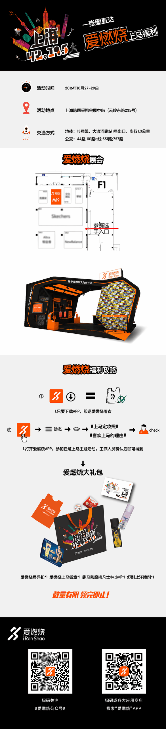 爱燃烧上马EXPO福利攻略