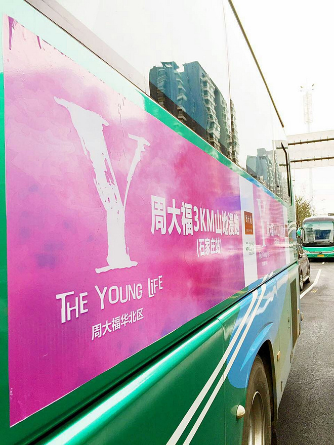 周大福The Young Life 石家庄站——回归青山，拥抱自然