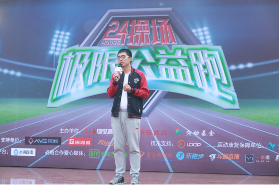 24小时操场极限公益跑盛大启动 超马冠军赵紫玉领跑黄奕助力