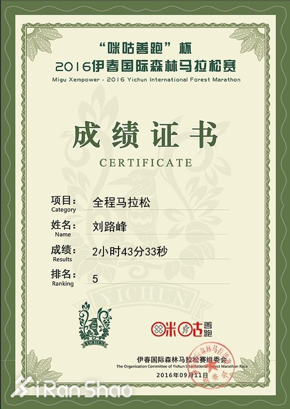 人物 | 18天四全马 最慢2:47：赏金跑者刘路峰续篇