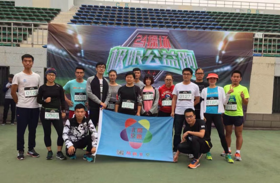 24小时操场极限公益跑盛大启动 超马冠军赵紫玉领跑黄奕助力