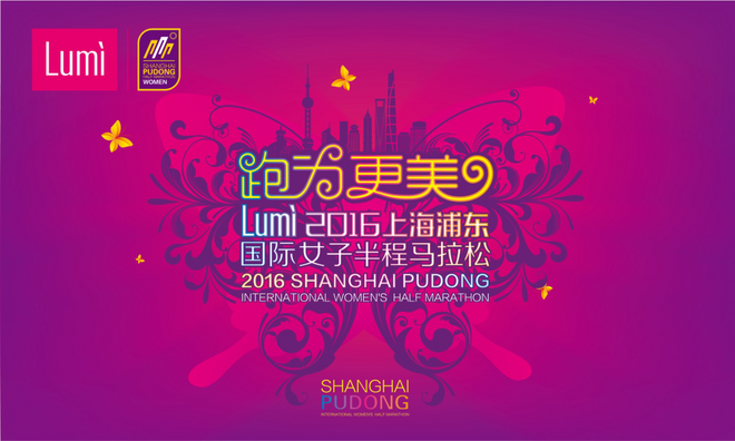 为美而跑，盘点浦马七大让你欲罢不能的参赛理由