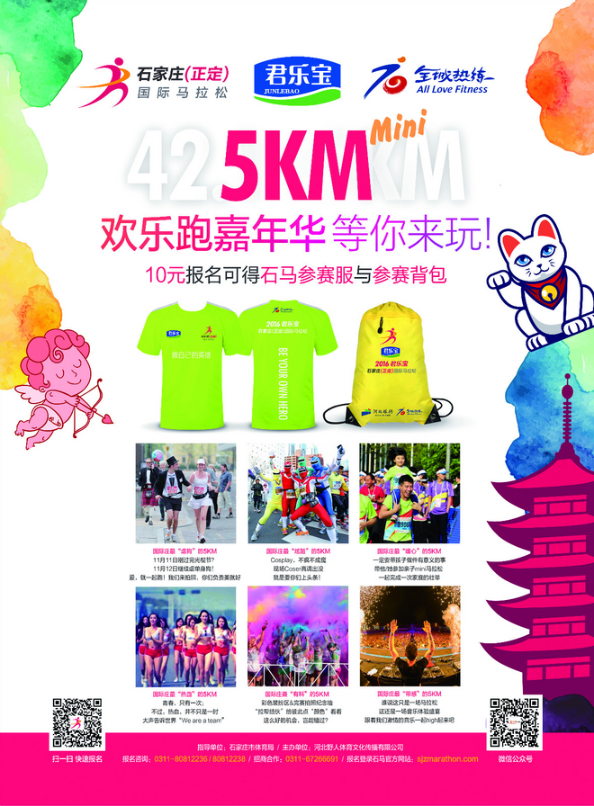 2016君乐宝石家庄（正定）国际马拉松报名即将截止！