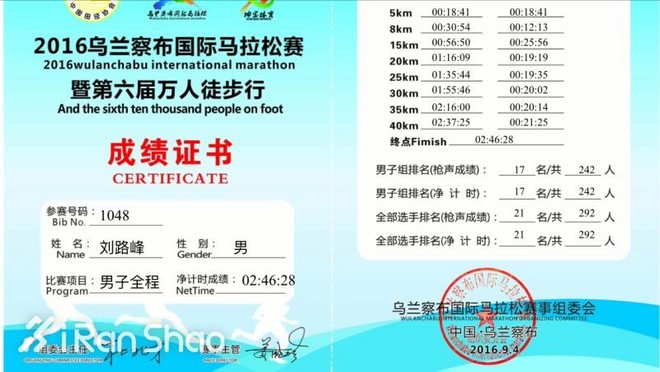 人物 | 18天四全马 最慢2:47：赏金跑者刘路峰续篇