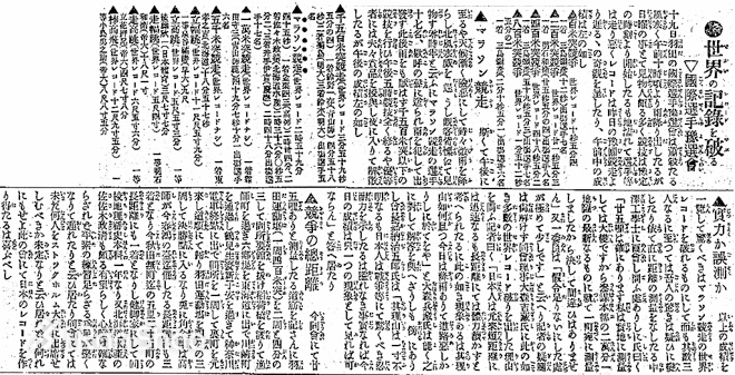 人物 | 日本马拉松之父：金栗四三