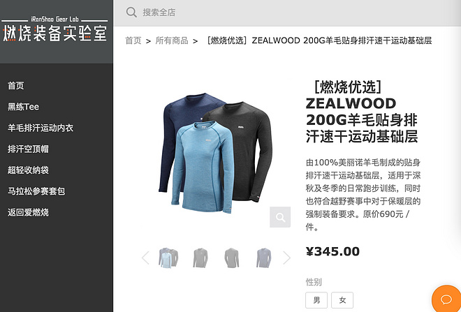 位于羊毛巅峰的美丽诺，不用等双11的冬季训练“强制装备”