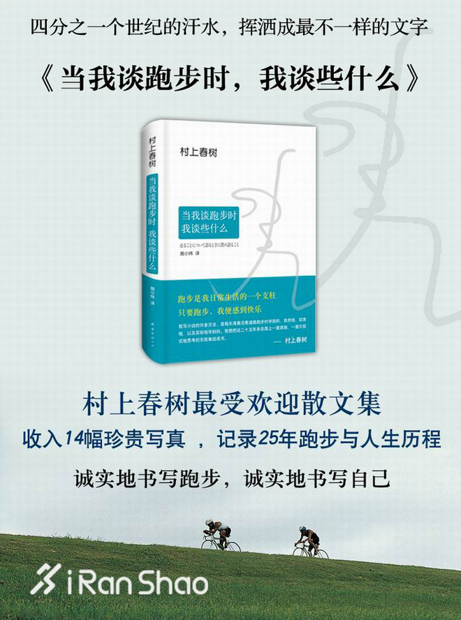 热点 | 丢书大作战火了 热爱跑步的你想去漂流哪几本？