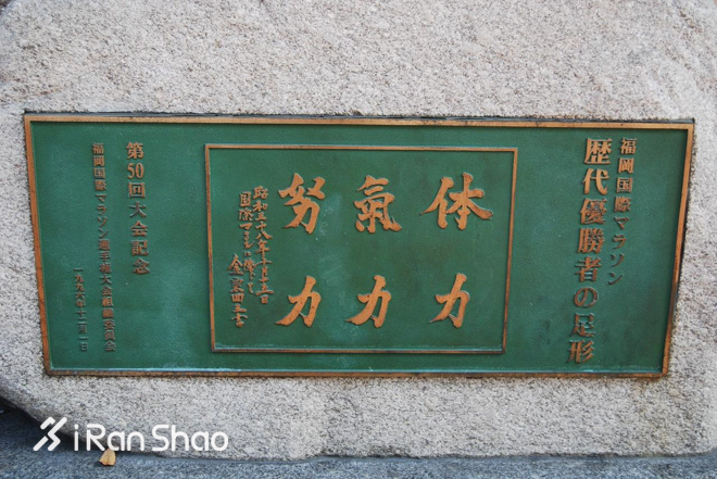 人物 | 日本马拉松之父：金栗四三