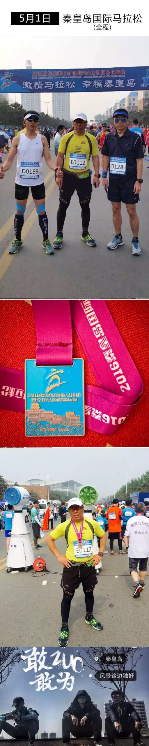 跑过2016，感谢自己。