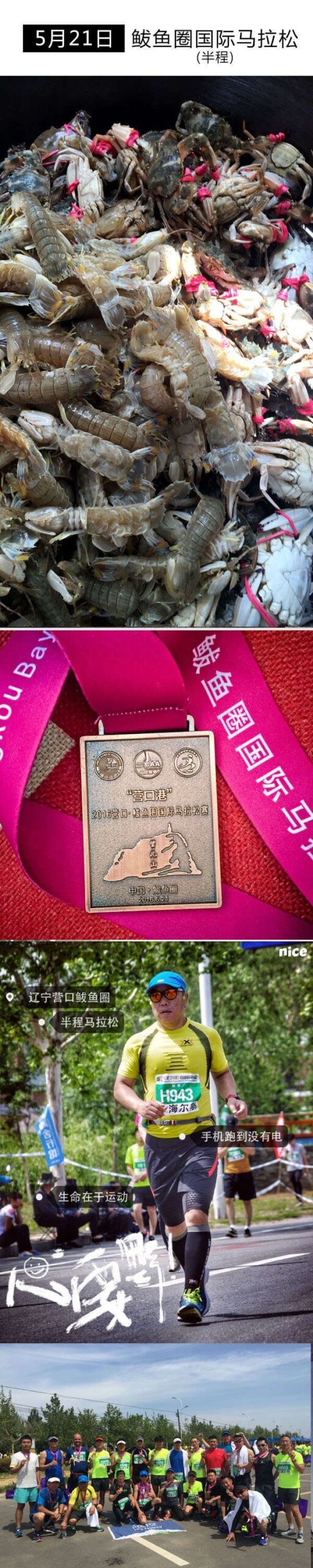 跑过2016，感谢自己。