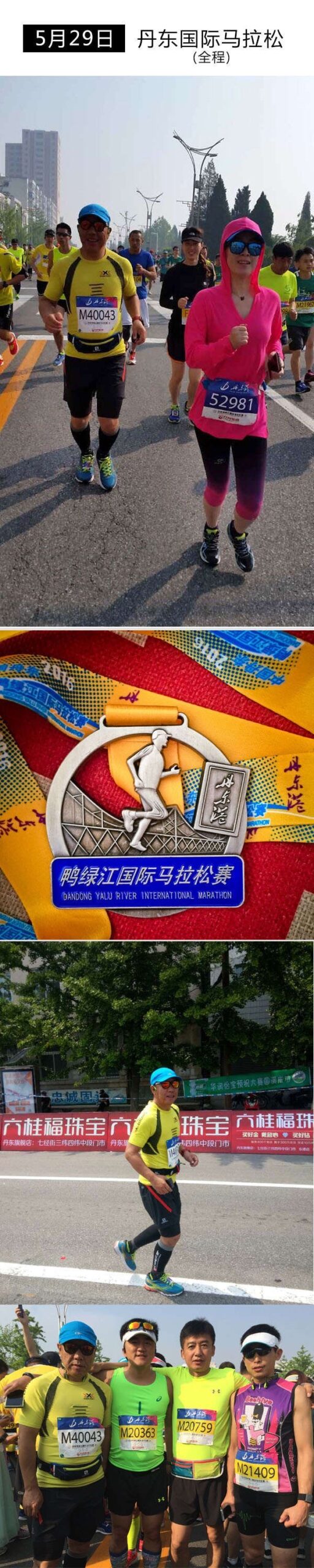 跑过2016，感谢自己。