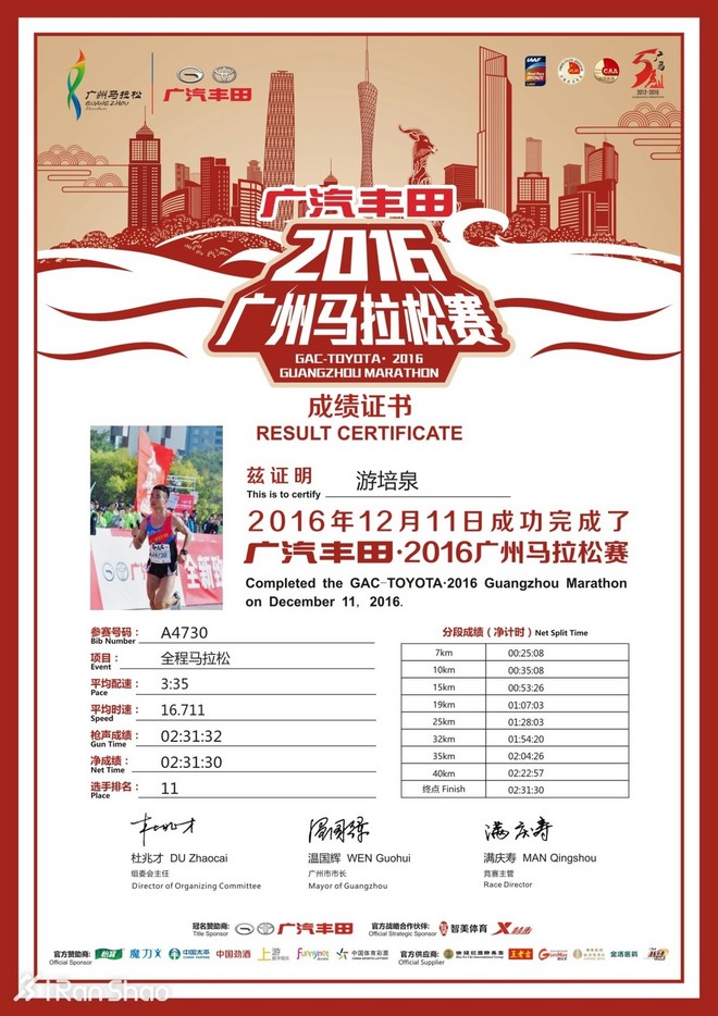 人物 | 广马国内冠军游培泉：纯业余的“福建马拉松一哥”