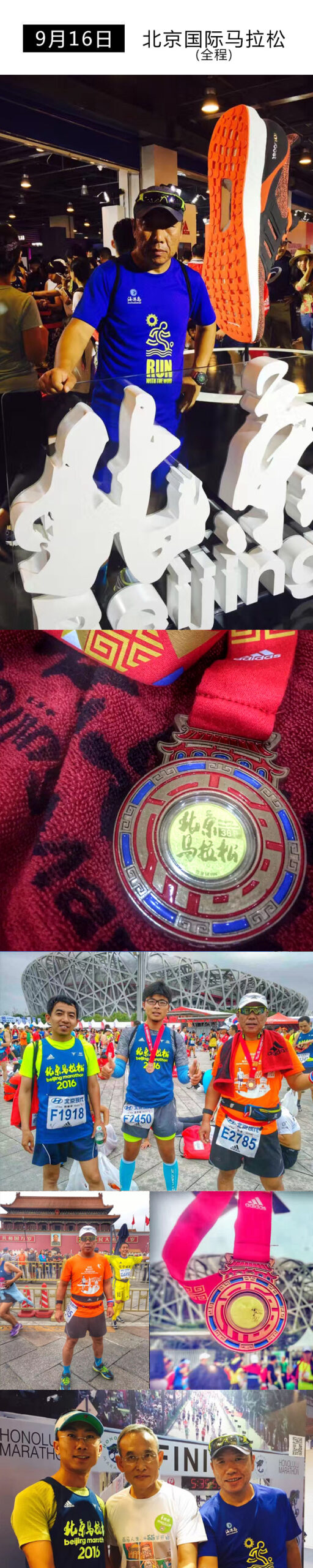 跑过2016，感谢自己。