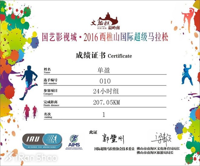 人物 | 2016东吴超马总冠军单盈：跑赢男人的海归女博士