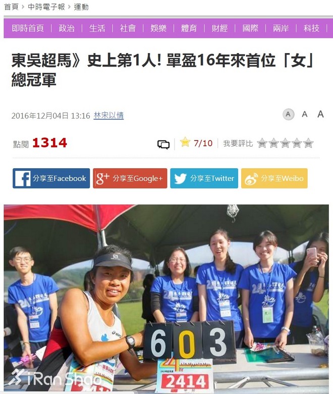 人物 | 2016东吴超马总冠军单盈：跑赢男人的海归女博士