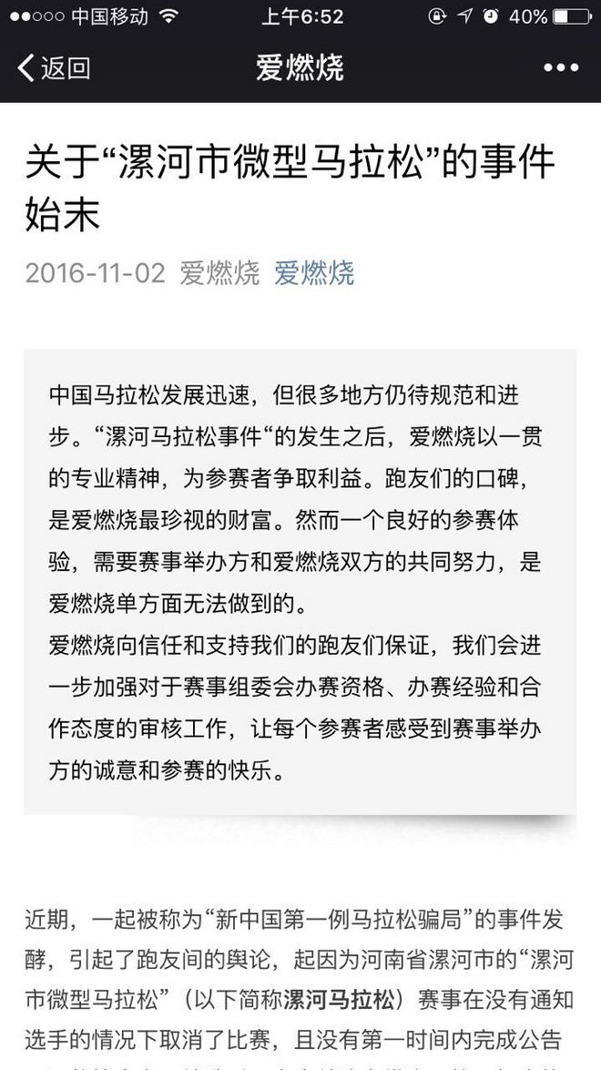 2016爱燃烧年终回顾 | 总有大新闻的跑步圈