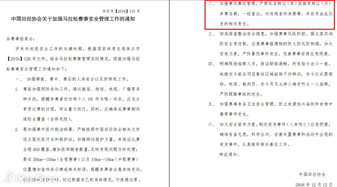 观点 | 严打替跑能防猝死？看不懂的田协逻辑