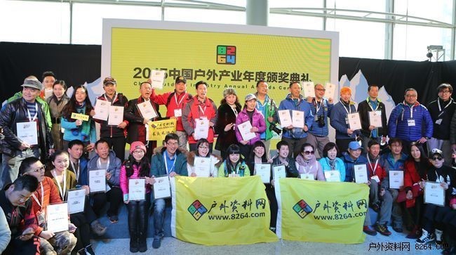 8264主办 “2016中国户外产业年度评选” 盛大开启