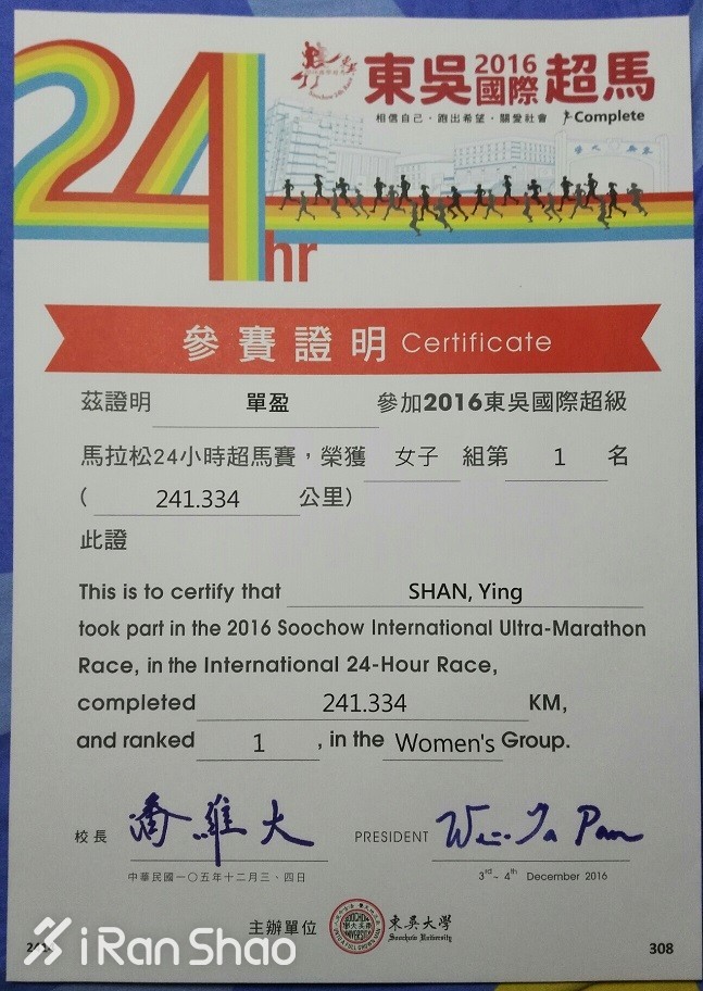 人物 | 2016东吴超马总冠军单盈：跑赢男人的海归女博士