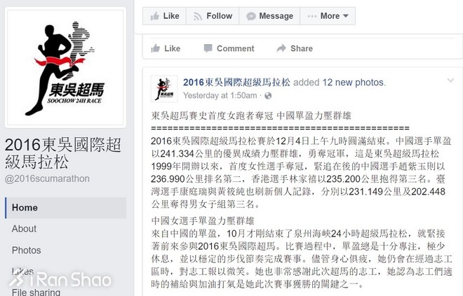 人物 | 2016东吴超马总冠军单盈：跑赢男人的海归女博士