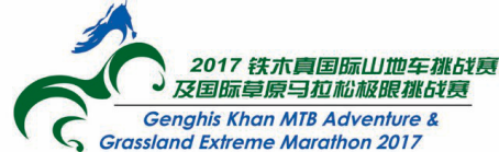 2017铁木真草原马拉松赛早鸟价即将结束