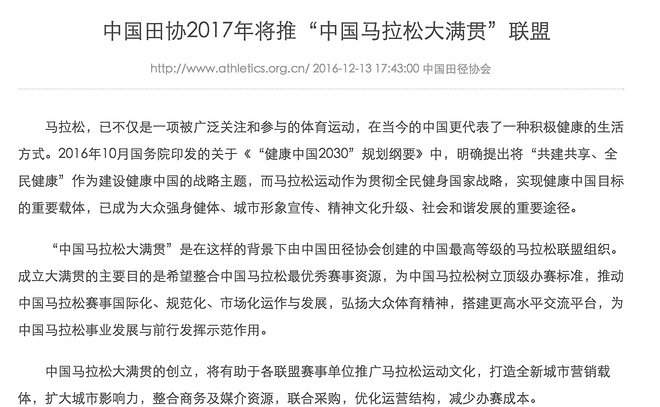 2016爱燃烧年终回顾 | 总有大新闻的跑步圈