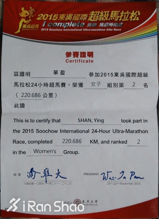 人物 | 2016东吴超马总冠军单盈：跑赢男人的海归女博士