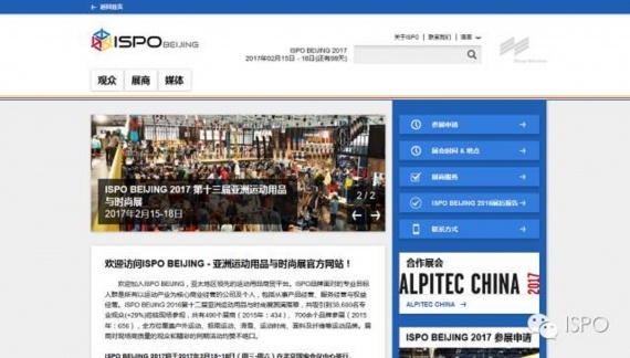 ISPO 2017北京展观众在线预登记全面开放