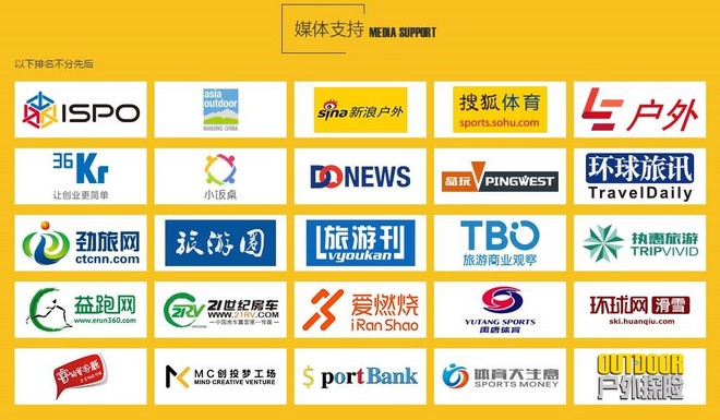 8264主办 “2016中国户外产业年度评选” 盛大开启