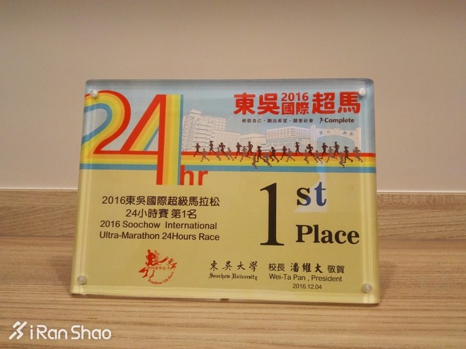 人物 | “超马教授”赵紫玉：东吴24小时首次夺冠记