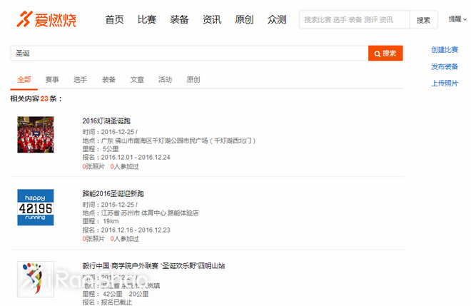 经验 | 圣诞节跑步不完全指南