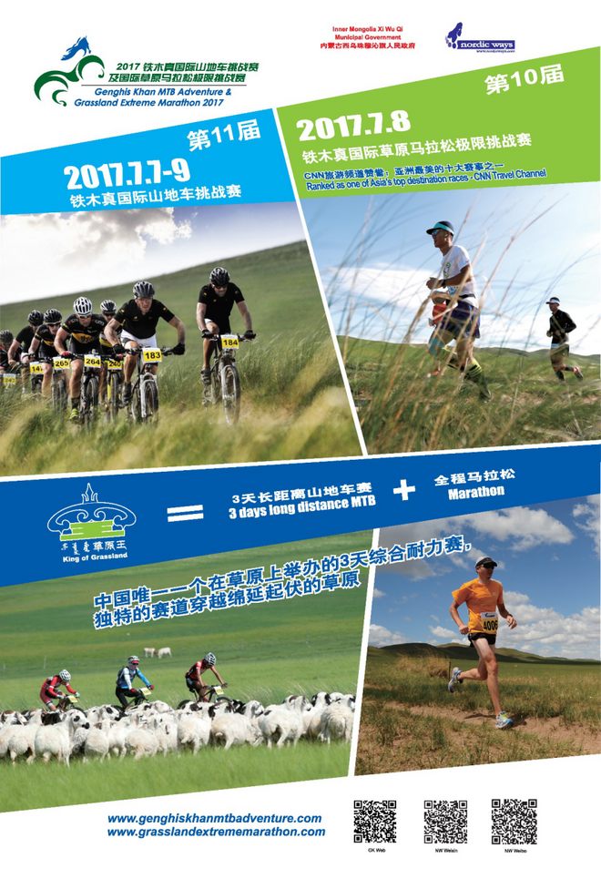 2017铁木真草原马拉松赛早鸟价即将结束
