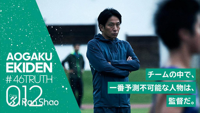 箱根驿传 | 荣耀背后 关于青山学院大学接力队的46个故事