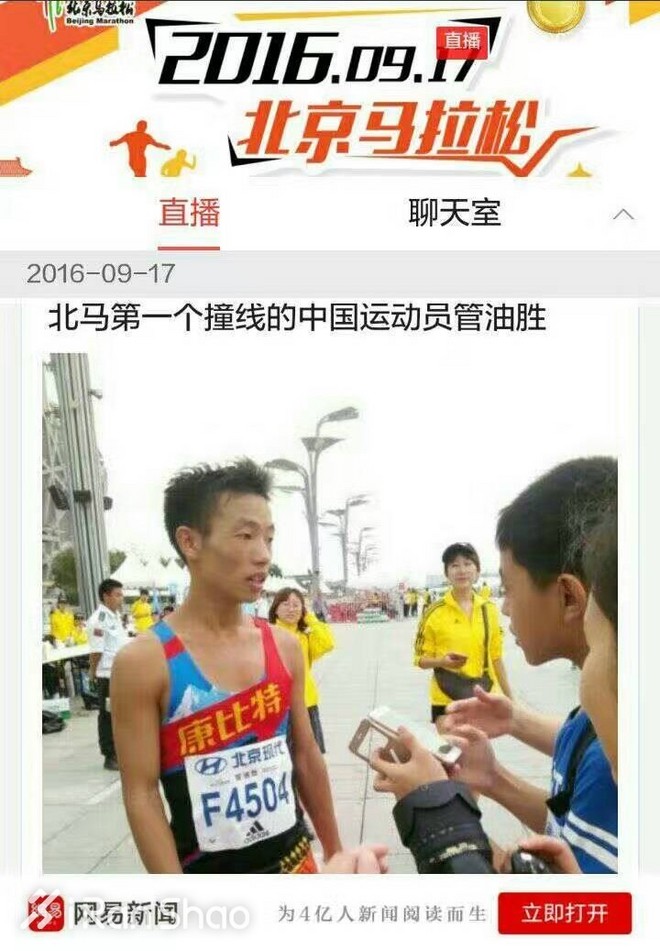 人物 | 厦马国内冠军管油胜：背靠背跑北马，也是中国第一