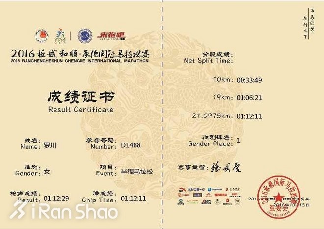 人物 | 来自军营的中国“半马一姐”罗川