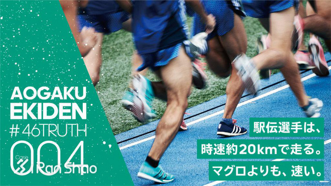 箱根驿传 | 荣耀背后 关于青山学院大学接力队的46个故事