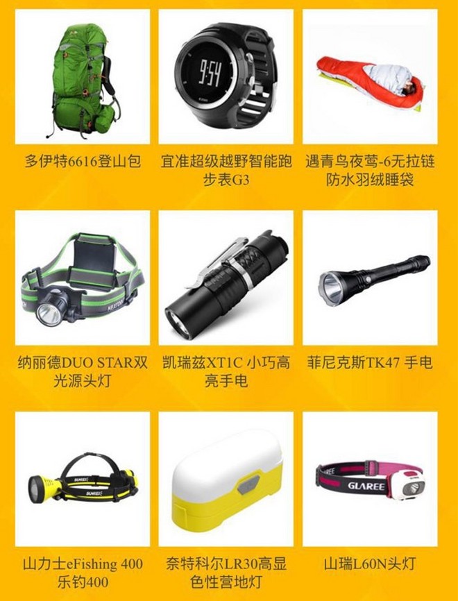 2016中国户外产业年度评选落幕 完全获奖名单出炉