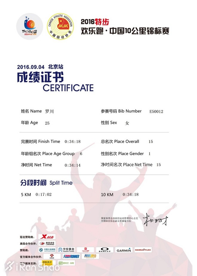 人物 | 来自军营的中国“半马一姐”罗川