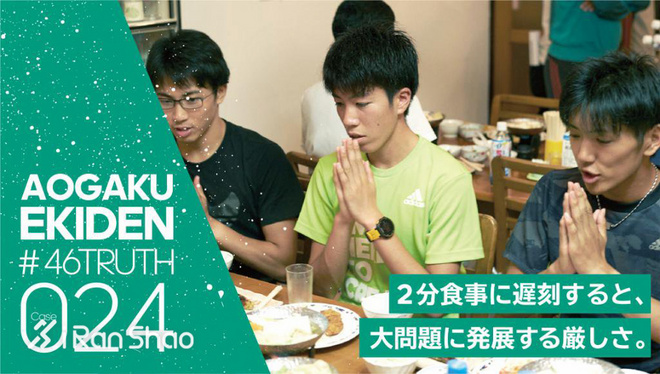 箱根驿传 | 荣耀背后 关于青山学院大学接力队的46个故事