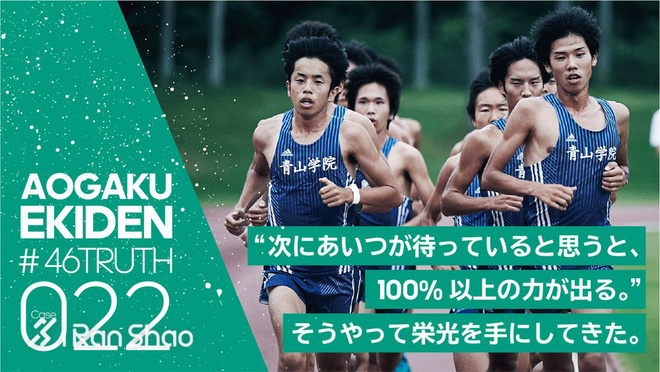 箱根驿传 | 荣耀背后 关于青山学院大学接力队的46个故事