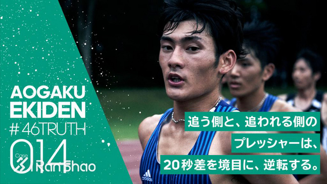 箱根驿传 | 荣耀背后 关于青山学院大学接力队的46个故事
