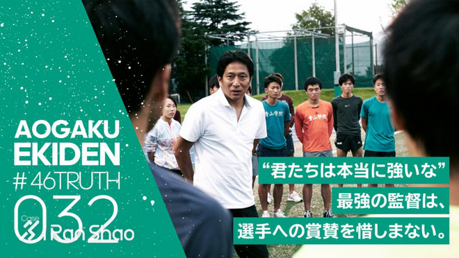 箱根驿传 | 荣耀背后 关于青山学院大学接力队的46个故事