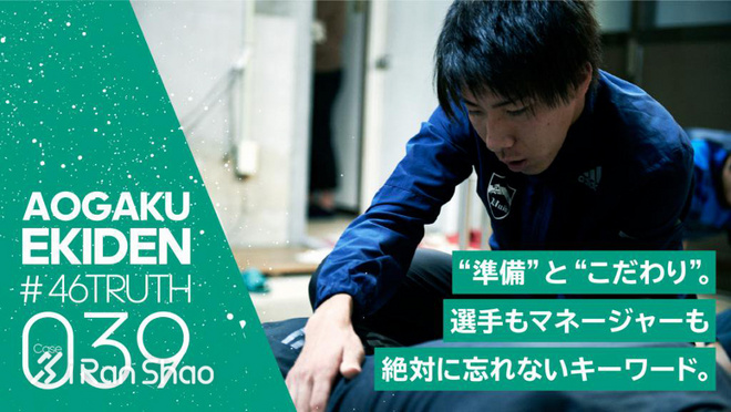箱根驿传 | 荣耀背后 关于青山学院大学接力队的46个故事