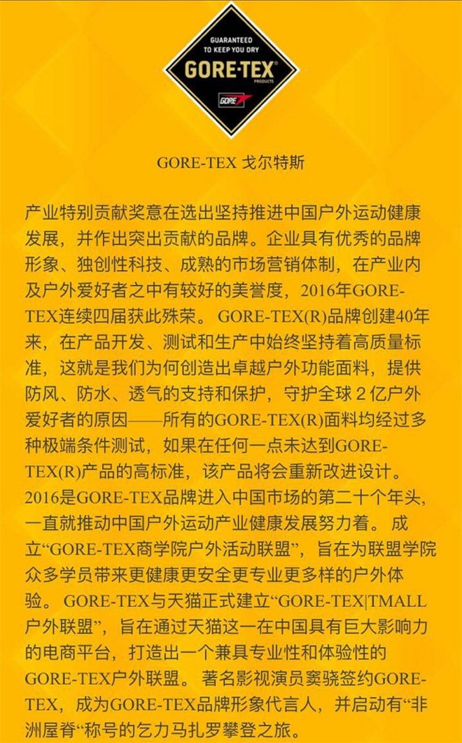 2016中国户外产业年度评选落幕 完全获奖名单出炉