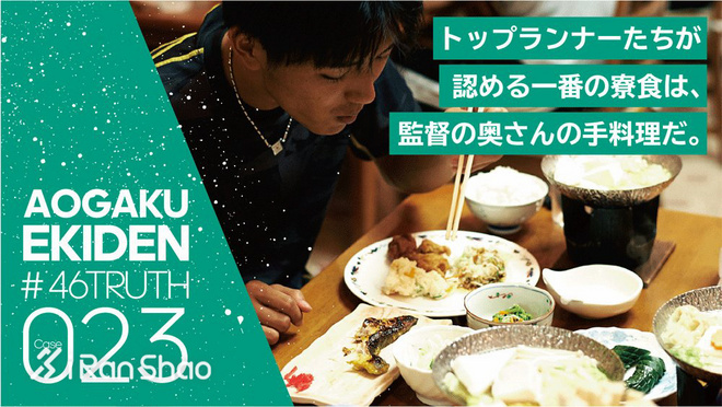 箱根驿传 | 荣耀背后 关于青山学院大学接力队的46个故事