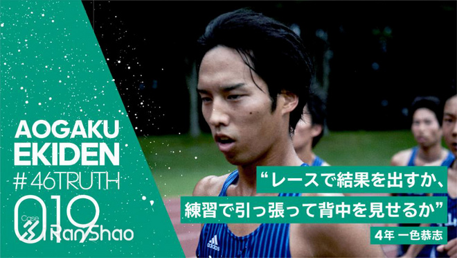 箱根驿传 | 荣耀背后 关于青山学院大学接力队的46个故事