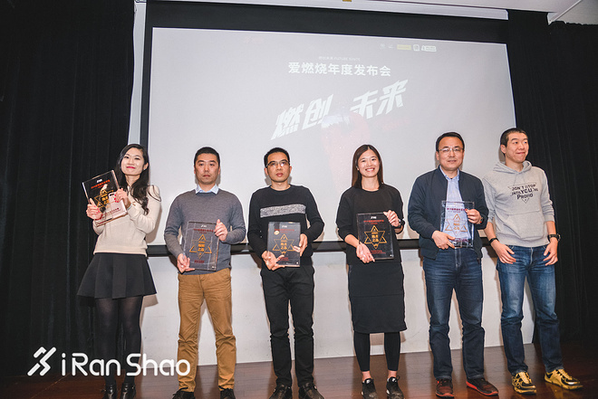 新年大动作 “燃创未来”2017爱燃烧年度发布会第一时间直击