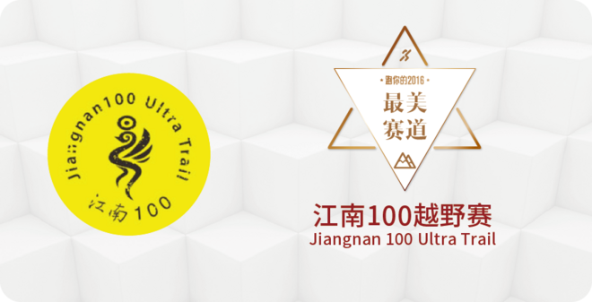 2016爱燃烧年终评选 | 越野跑篇