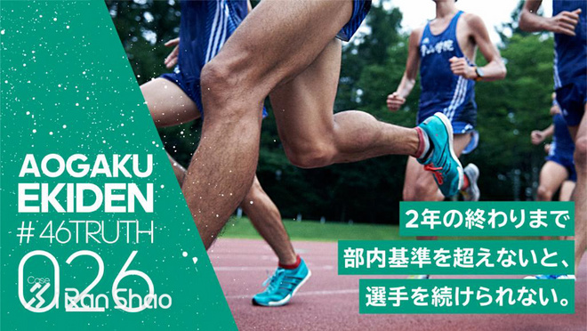 箱根驿传 | 荣耀背后 关于青山学院大学接力队的46个故事