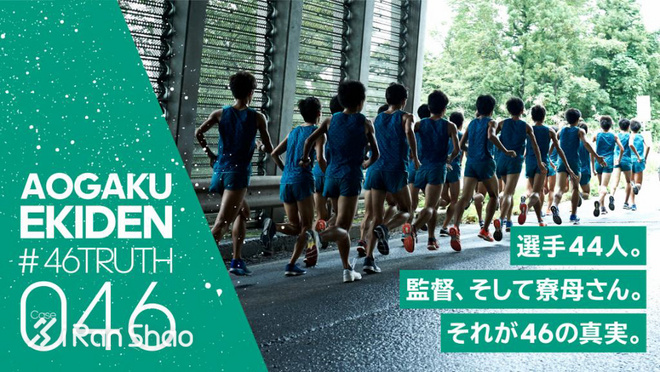 箱根驿传 | 荣耀背后 关于青山学院大学接力队的46个故事